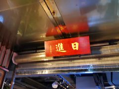 门面-日进一片海.生腌海鲜火锅.宵夜烧烤(三里屯总店)
