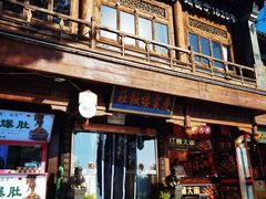 -庆云楼饭庄(什刹海店)