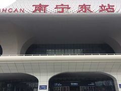 -南宁东站