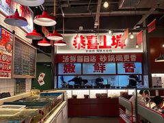 -恭喜上堓砂锅焗·海鲜大排档(闵行龙湖店)