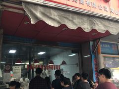 门面-吴山烤禽 (吴山路店)