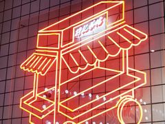 -孖记茶档·热腾茶餐(荔湾领展广场店)