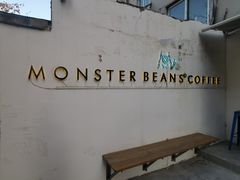 -MonsterBeans怪兽咖啡(东财店)
