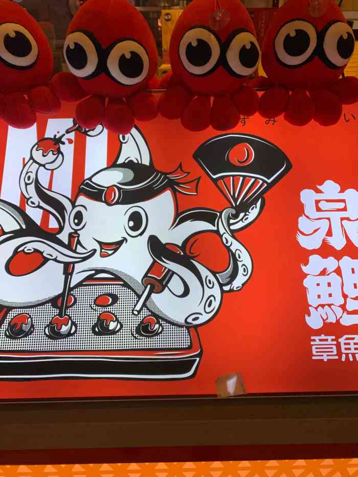 泉鲤章鱼烧(复地活力城城市集市店)-"招牌的章鱼小丸子,每一颗里面都