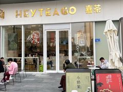 -喜茶(广州汉溪长隆店)