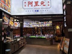 -阿里元海鲜·闽南特色菜(曾厝垵店)