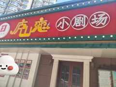-庐山恋影院(河西路店)
