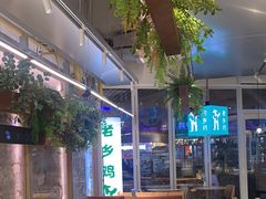 -老乡鸡(上海白玉兰广场店)