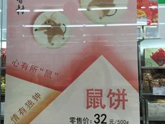 门面-北京稻香村(五道口店)