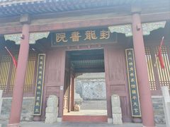 -封龙山风景区