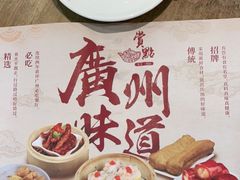 -赏点粤式点心(广州塔店)