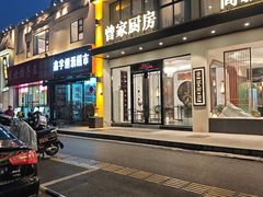 -曾家厨房·新徽菜(高新天柱路店)