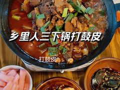 -乡里人三下锅 打鼓皮
