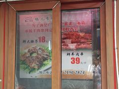 门面-清真·鸦儿李记·小馆(后海店)