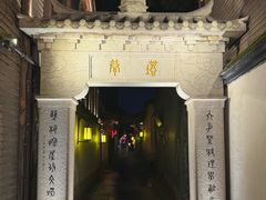 -三坊七巷历史文化街区