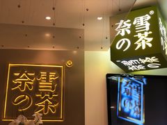 -奈雪的茶(市百一店)