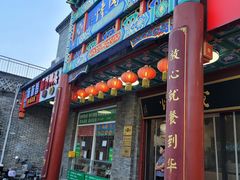 -烤肉宛饭庄(北新桥店)