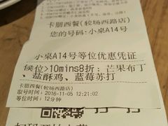 账单-卡朋西餐(较场西路店)