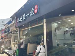 -瑞安第一泡·后街泡泡(虹桥后街店)