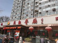 门面-马凯餐厅(长椿街店)