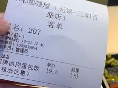 账单-噹噹呀咪咖喱屋(三阳百盛店)