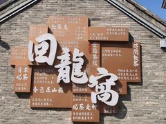 -回龙窝历史文化街区