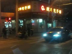 -庆丰包子铺(白塔寺店)