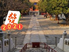 -北京国子监胡同
