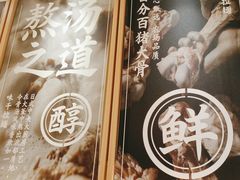 -味千拉面(上海松江二店)