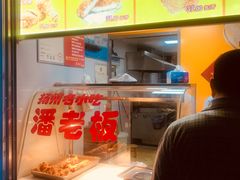 -潘老板炸鸡(河西万达店)