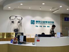 -美联众合动物医院·24h转诊中心