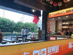 -林二哥宜烤官·宜宾小烧烤