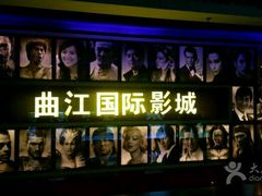 -长安国际影城(钟楼店)