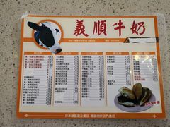 菜单-义顺牛奶公司(新马路老店)