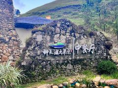 -仰天湖大草原
