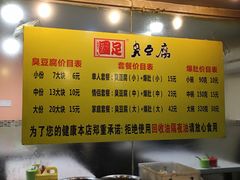 -国足臭豆腐(明瓦廊店)
