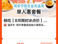 -温禾牛·和牛寿喜烧自助火锅(恒基名人店)