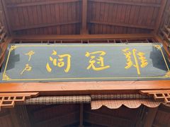 -鸡冠洞风景区