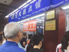 等位区-宫廷糕点铺