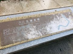 -沙河三洞古桥公园