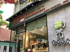 门面-石炮台果汁冰(天河店)