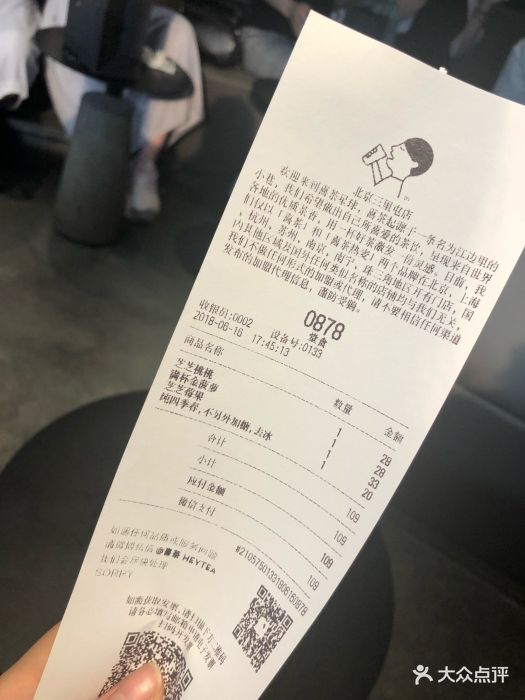 喜茶(三里屯太古裡黑金店)--價目表-賬單圖片-北京美食-大眾點評網