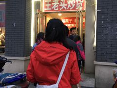 门面-王老头炒货(天坛东路店)