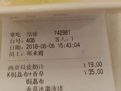 账单-满记甜品(巴黎春天宝山店)