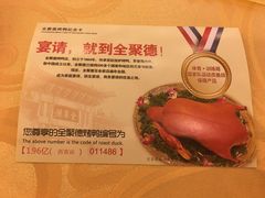 -北京全聚德(西客站店)