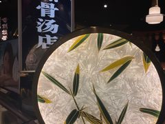 -雷门拉面·现熬骨汤(凯德来福士店)