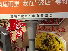 -泥糊破店小酒馆·团建聚餐(南京西路店)