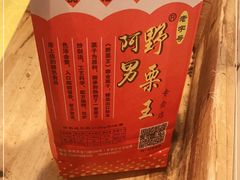 -阿男野栗王(金门路店)