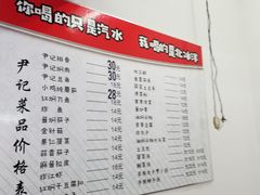 菜单-尹记餐馆(花园店)