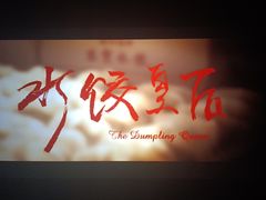 -中影国际影城(CINITY LED横岗店)